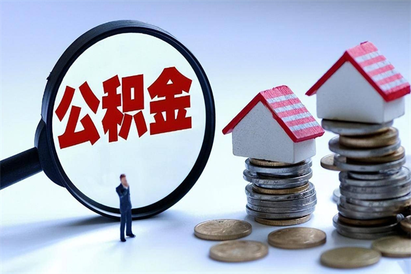 博白住房公积金分封存如何取出来（公积金封存部分怎么提取）